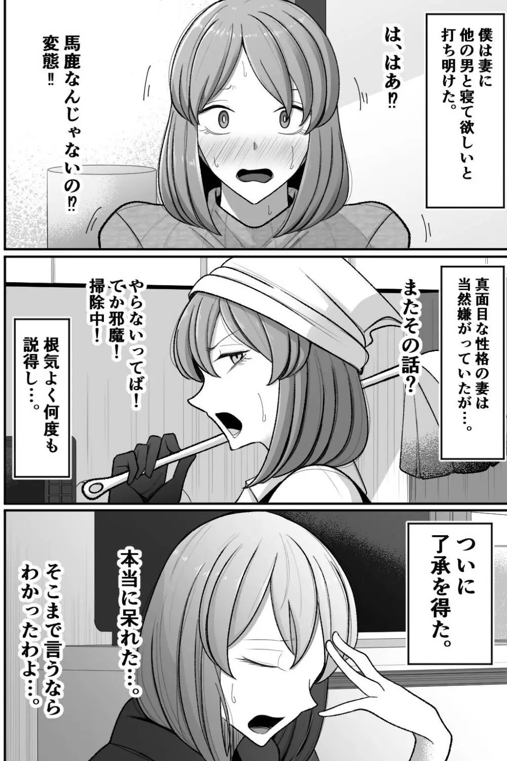 妻を、寝取らせる - page3