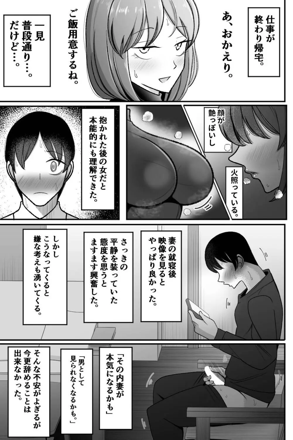 妻を、寝取らせる - page32