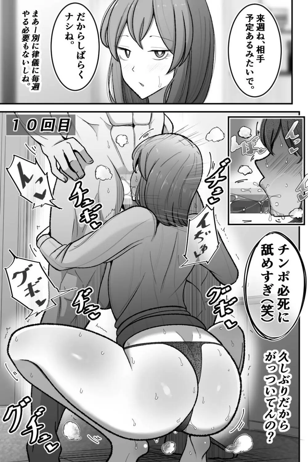 妻を、寝取らせる - page36