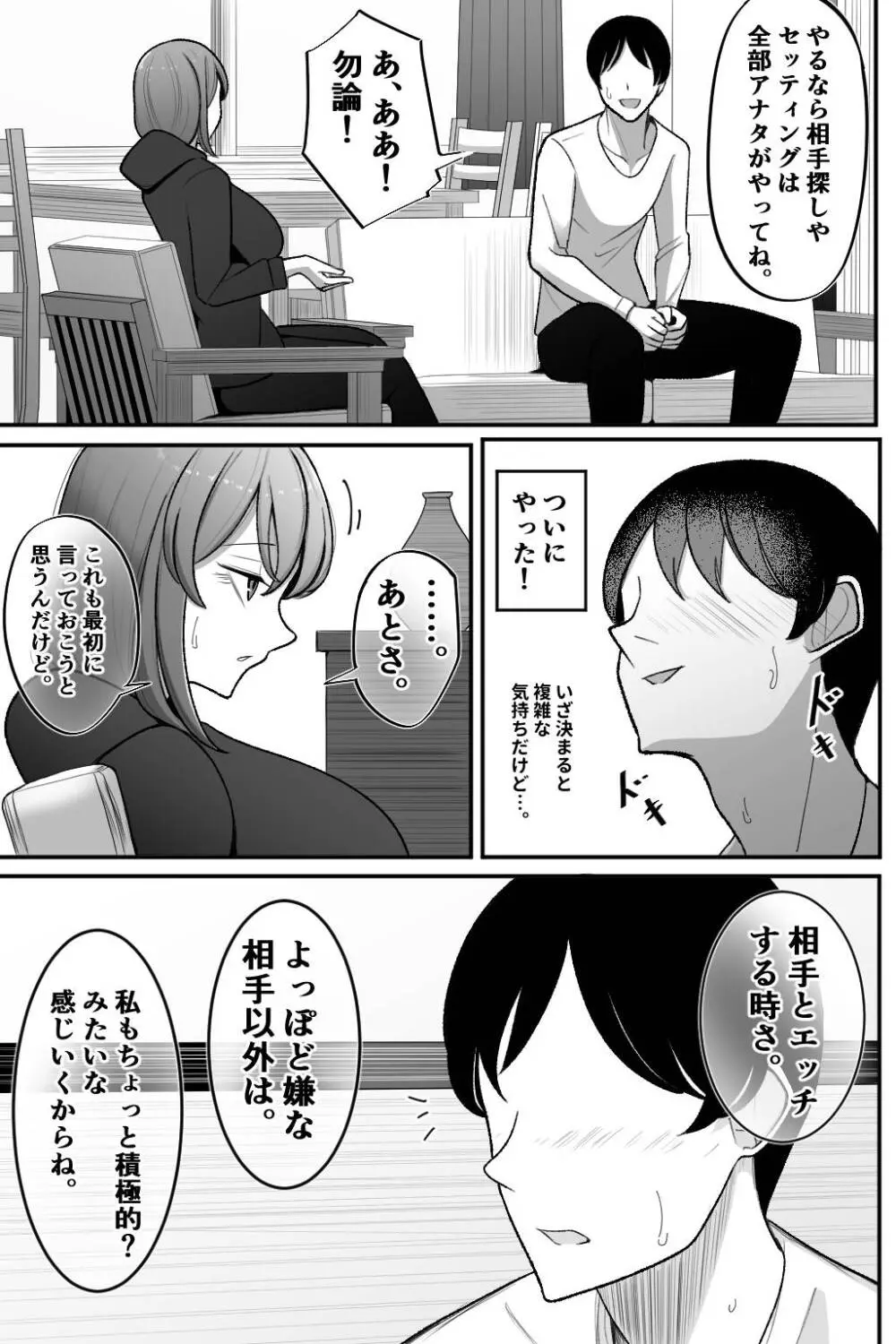 妻を、寝取らせる - page4