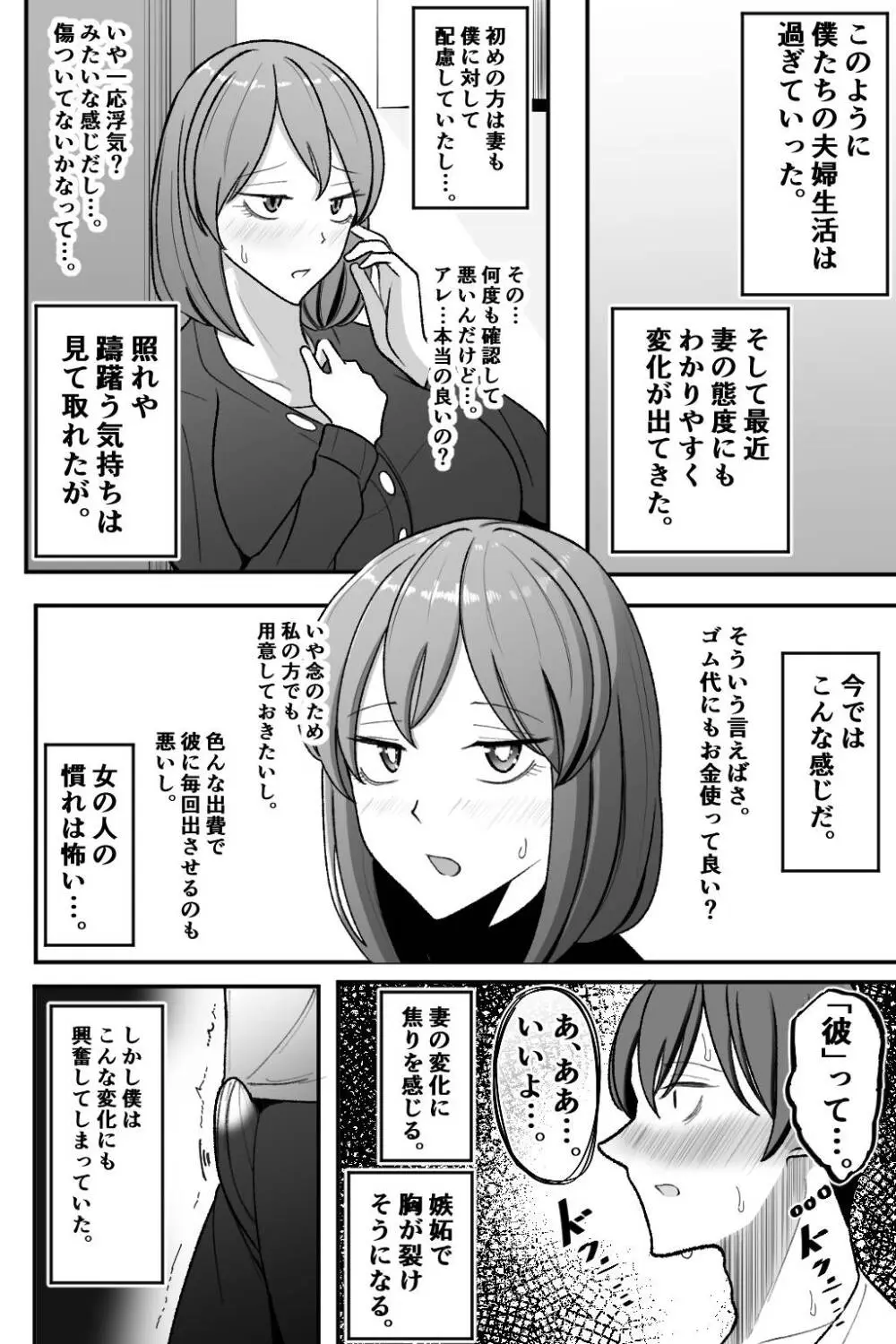 妻を、寝取らせる - page41