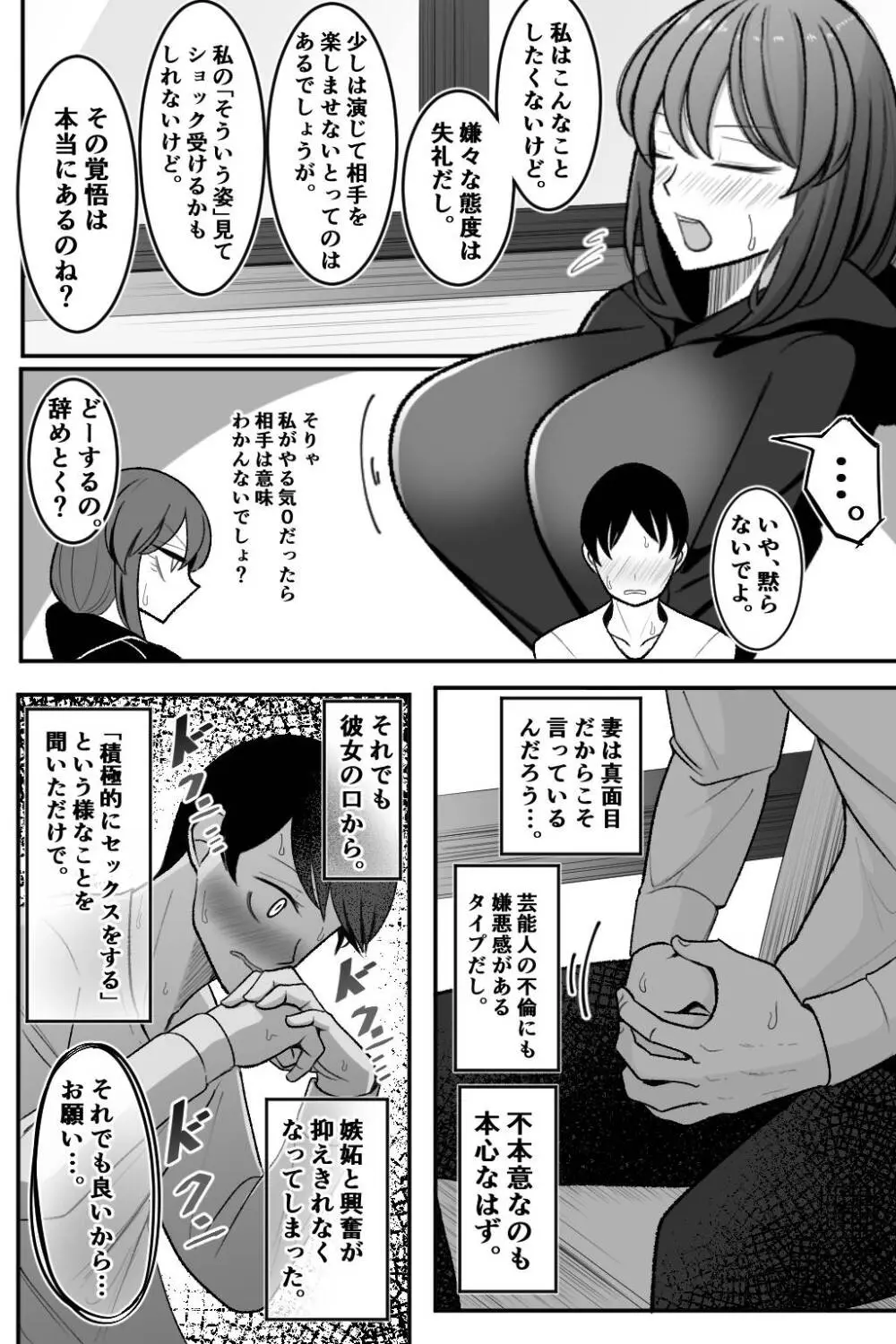 妻を、寝取らせる - page5