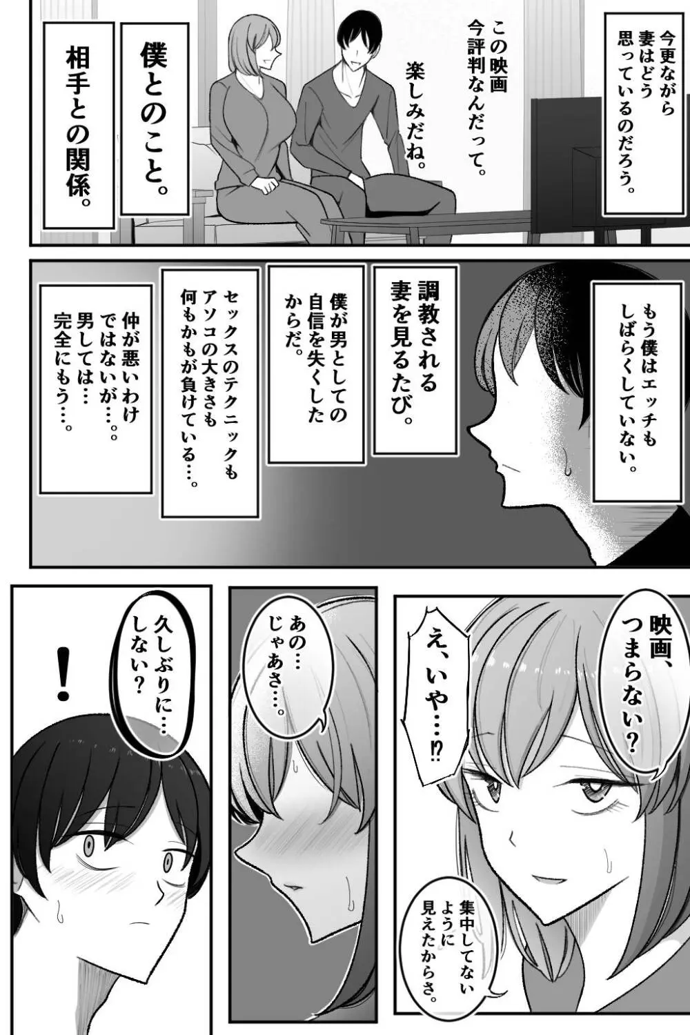 妻を、寝取らせる - page53