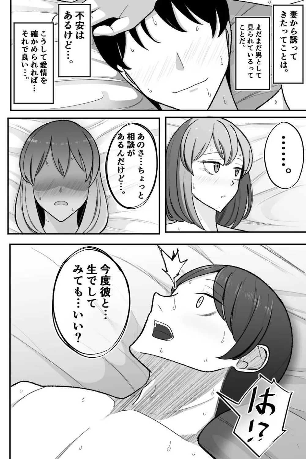 妻を、寝取らせる - page55