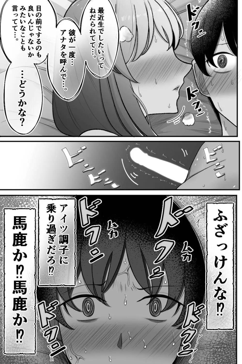 妻を、寝取らせる - page56