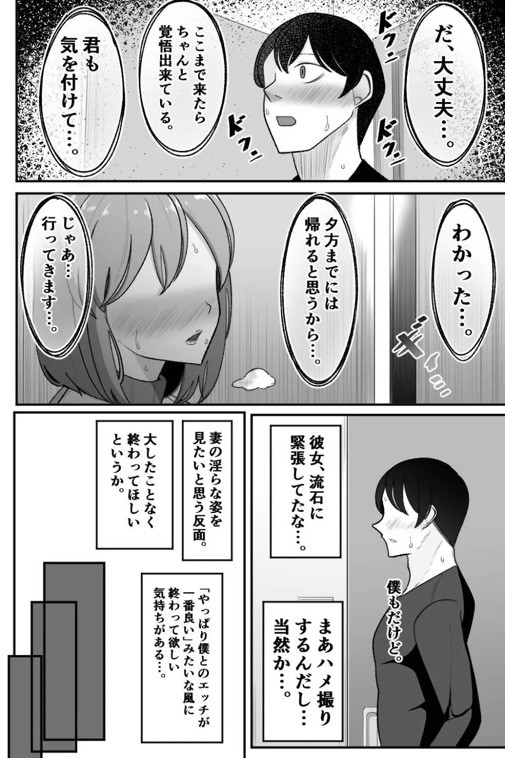 妻を、寝取らせる - page7