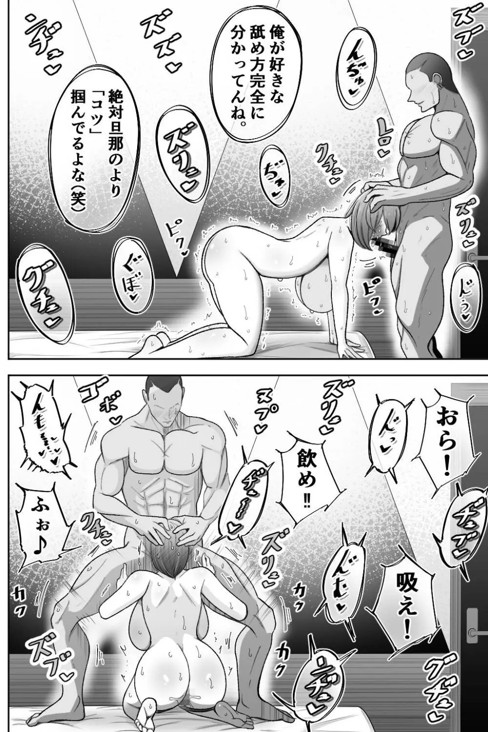 妻を、寝取らせる - page71