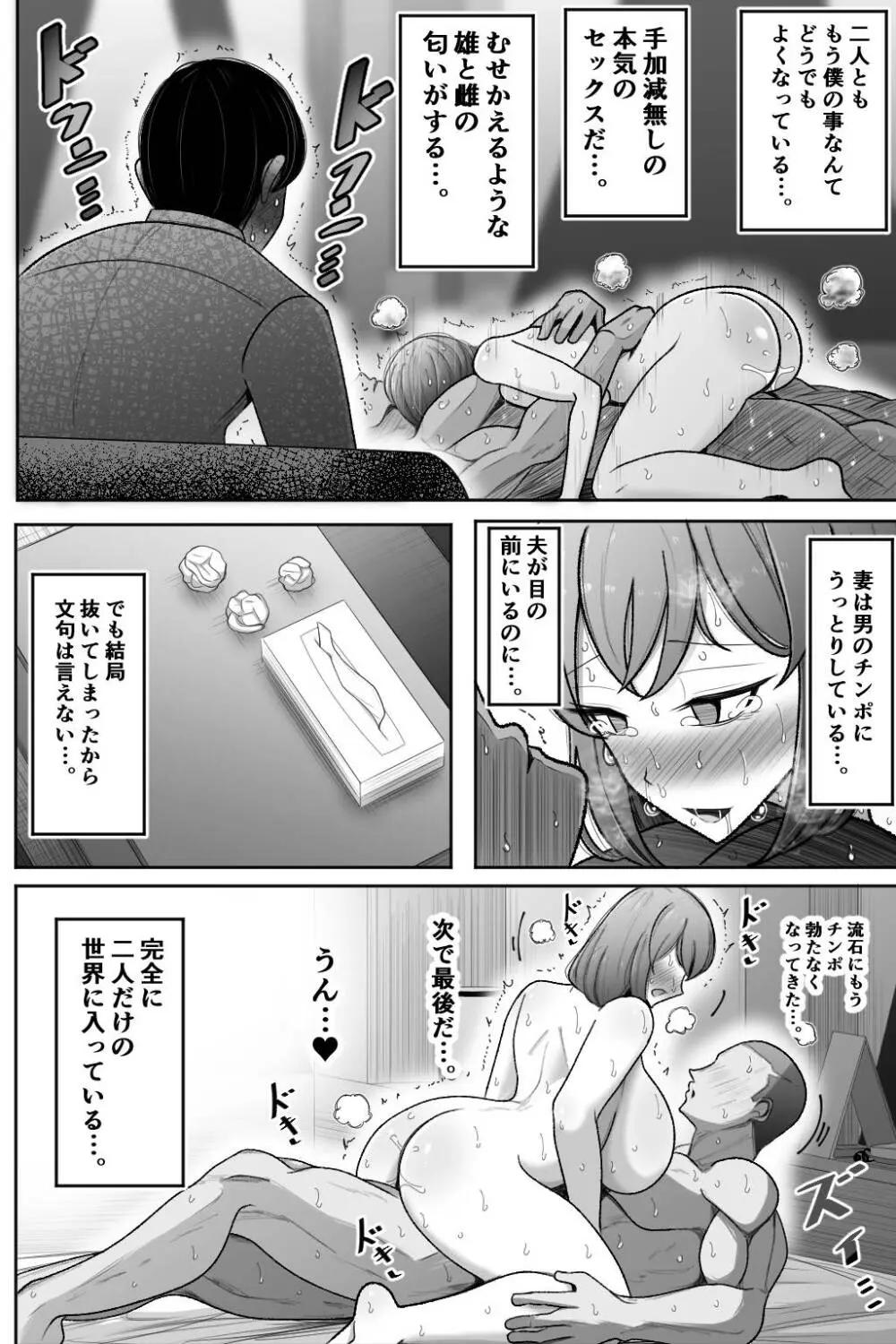 妻を、寝取らせる - page79