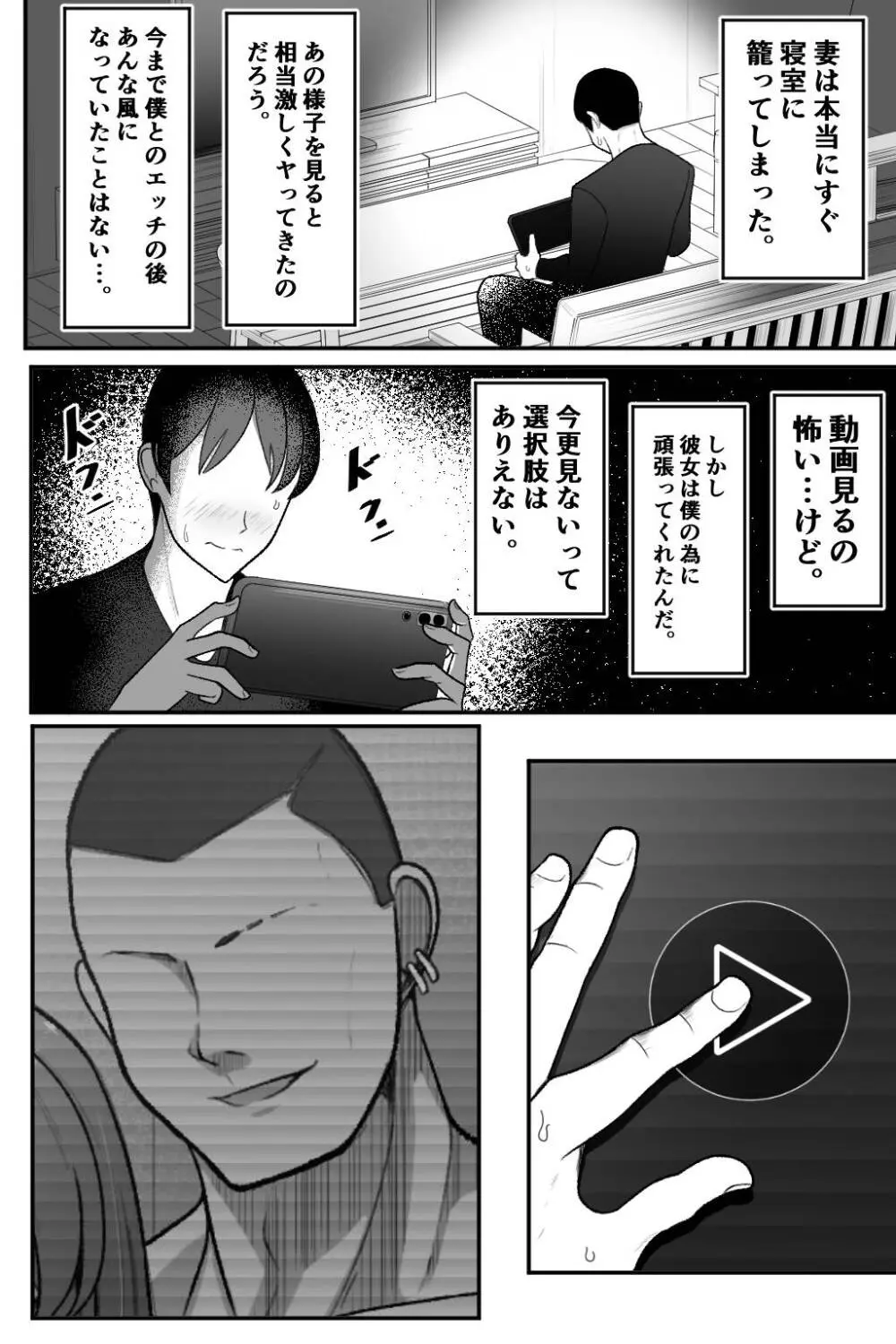 妻を、寝取らせる - page9