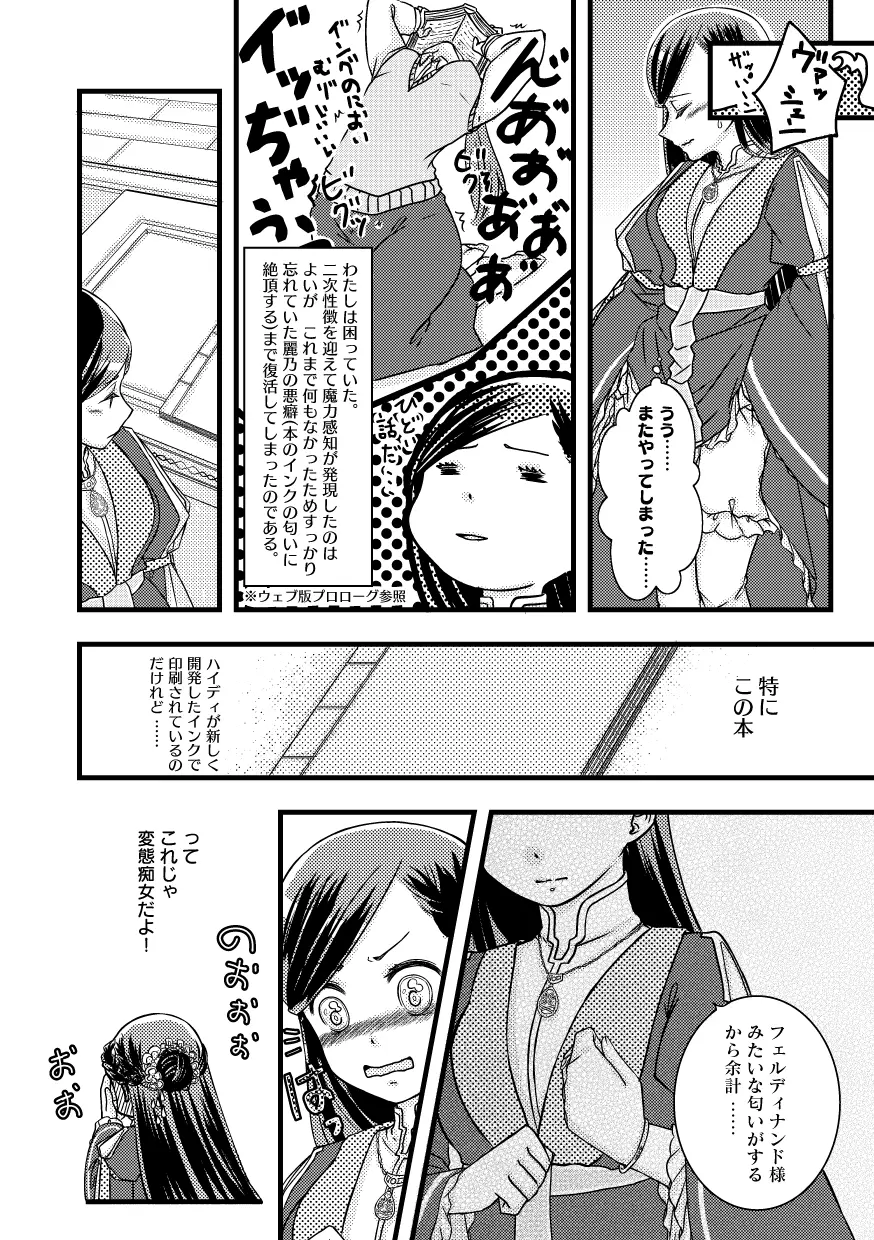 ローゼマインと秘密の本 - page4