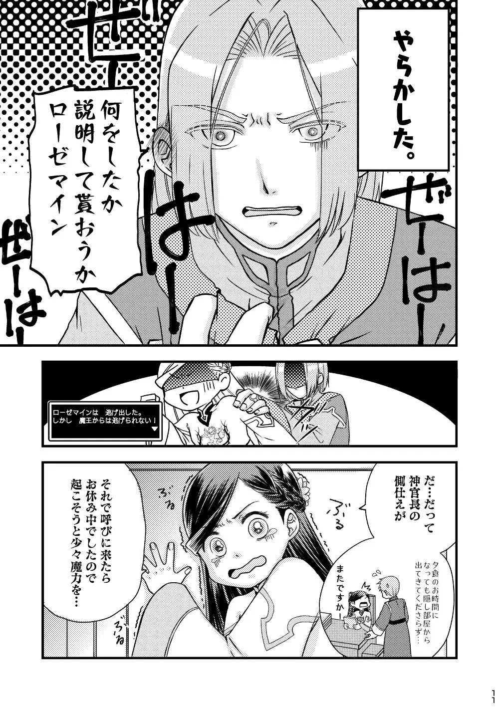 ただしい婚約者との過ごしかた。 - page10