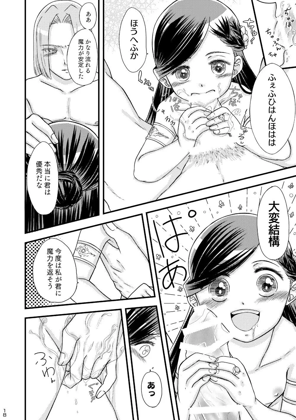 ただしい婚約者との過ごしかた。 - page17