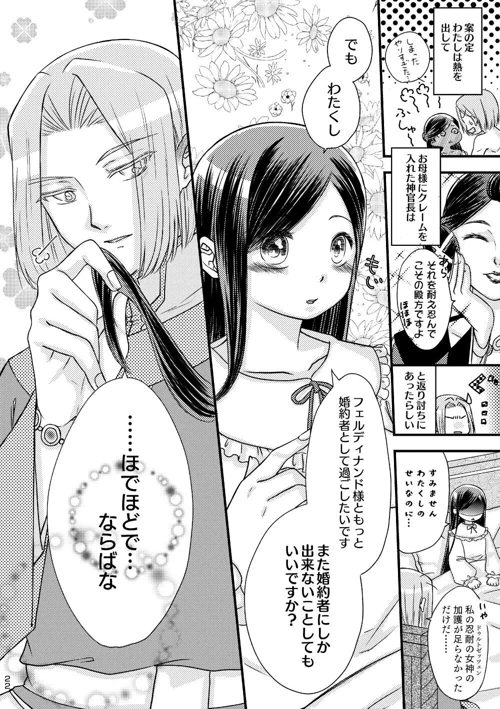 ただしい婚約者との過ごしかた。 - page21