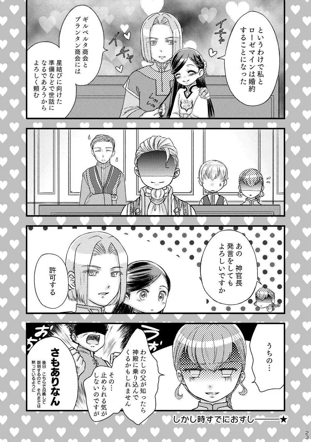 ただしい婚約者との過ごしかた。 - page22