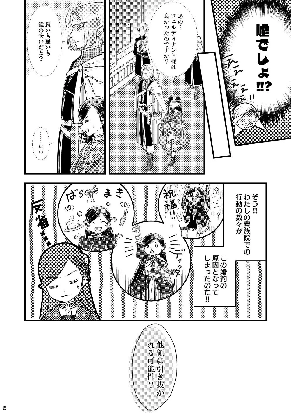 ただしい婚約者との過ごしかた。 - page5