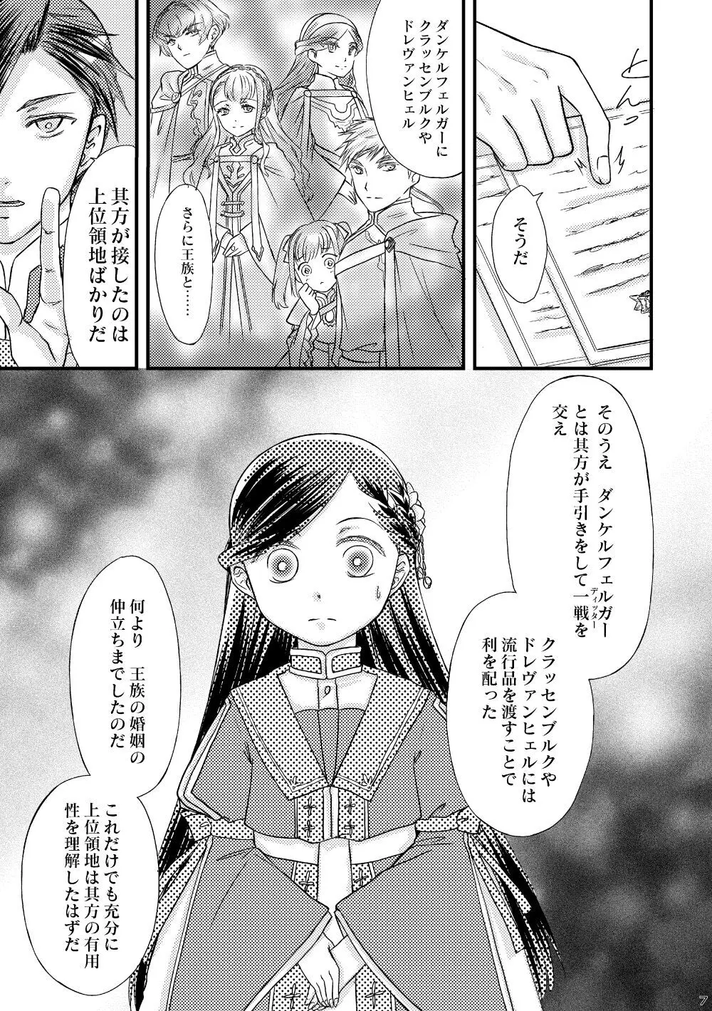 ただしい婚約者との過ごしかた。 - page6