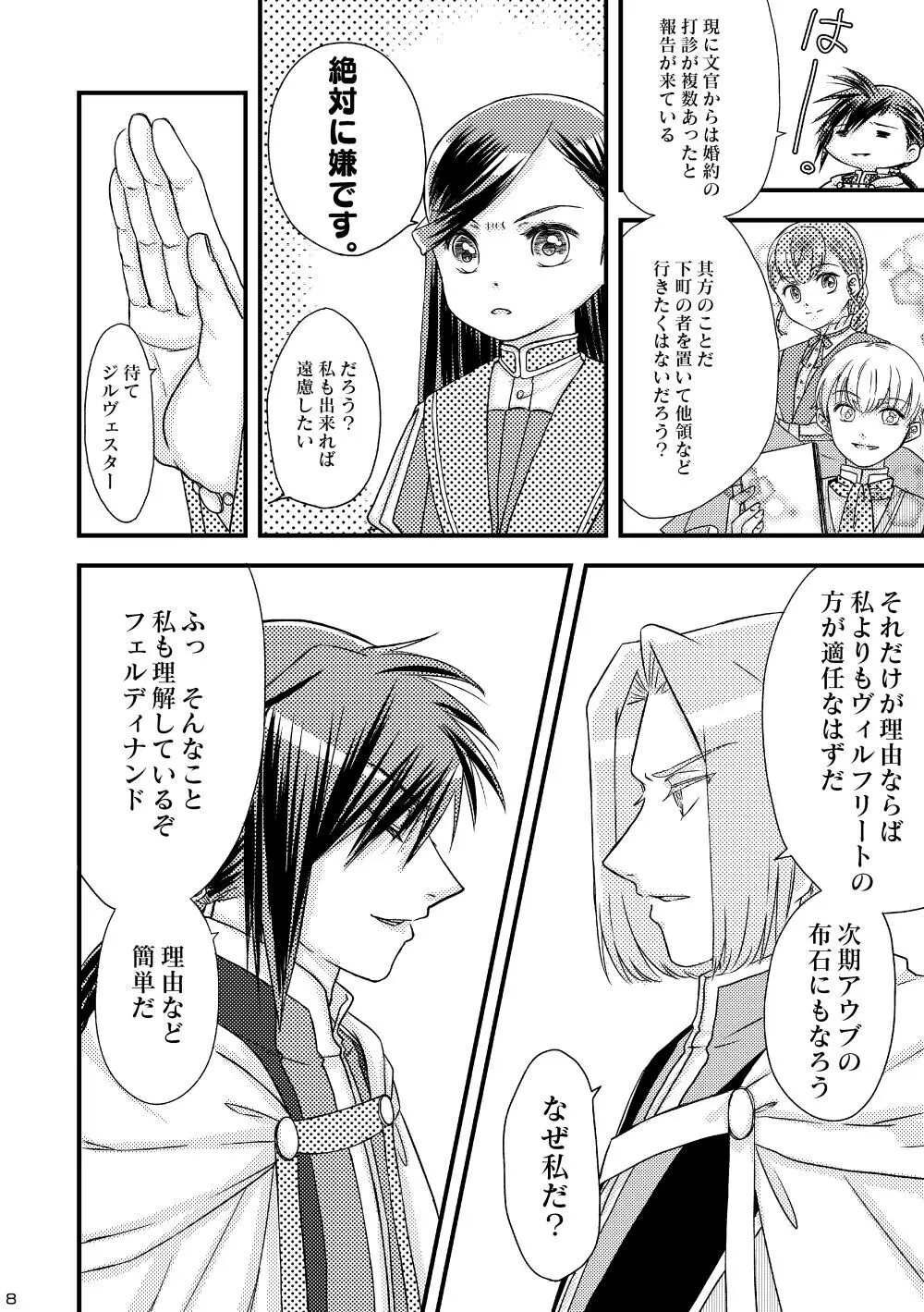 ただしい婚約者との過ごしかた。 - page7