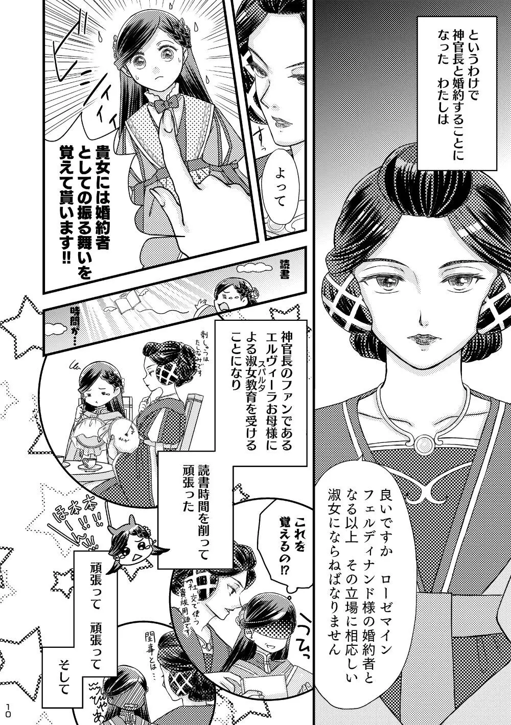 ただしい婚約者との過ごしかた。 - page9