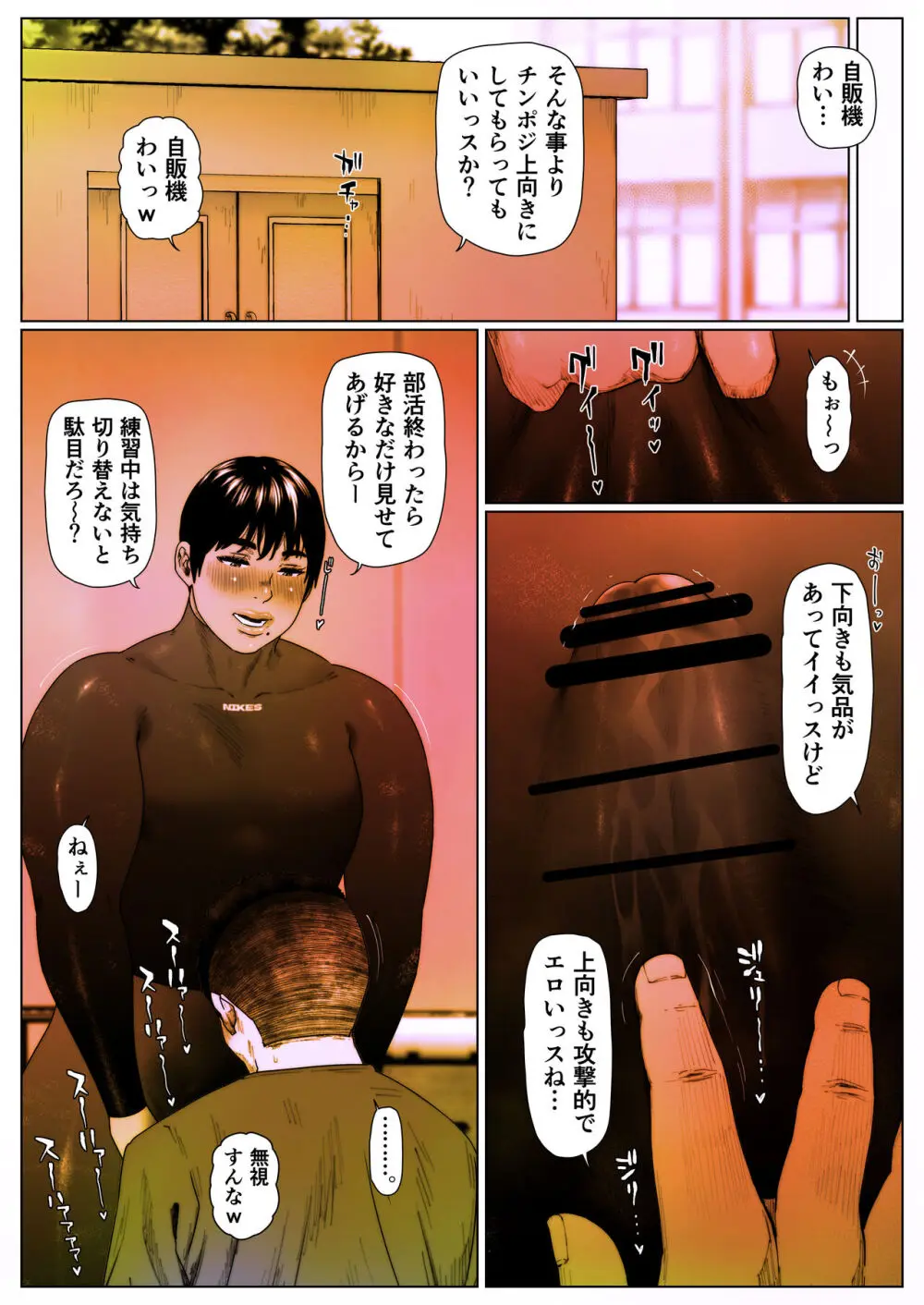 晶先輩は犯されたい6 - page12