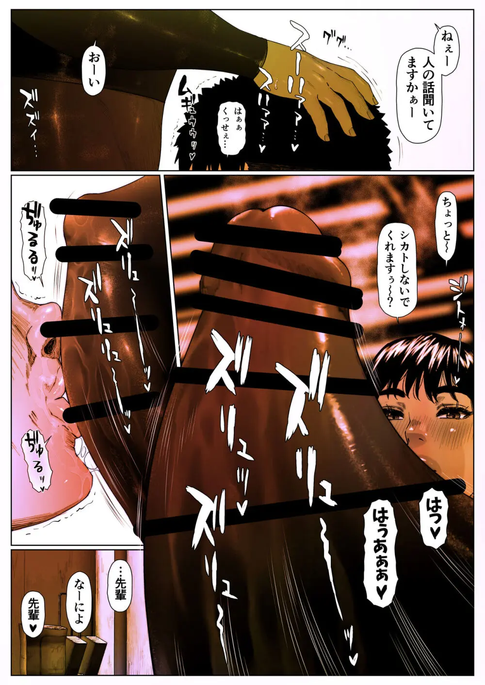 晶先輩は犯されたい6 - page13