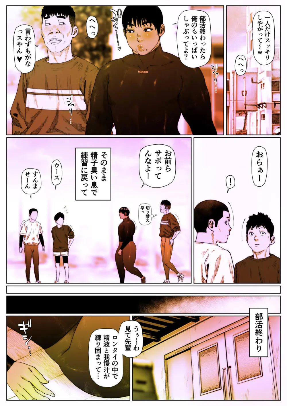 晶先輩は犯されたい6 - page22