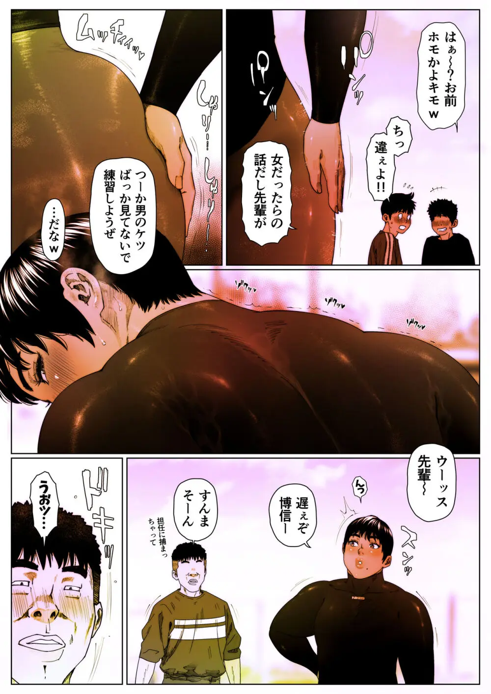 晶先輩は犯されたい6 - page6