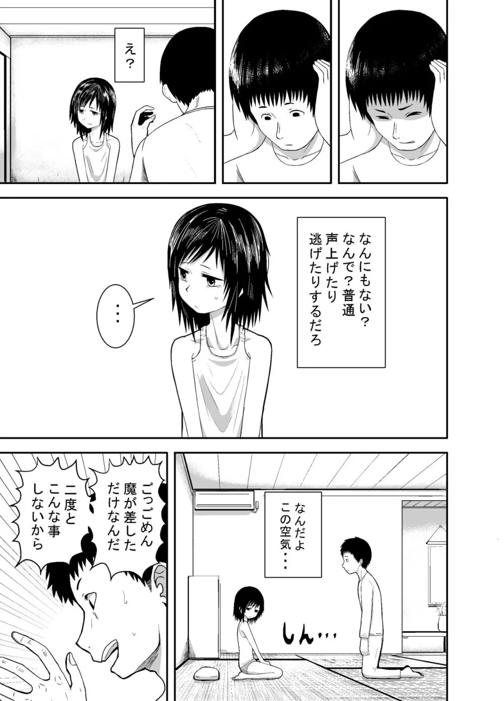 瞳で察して - page10