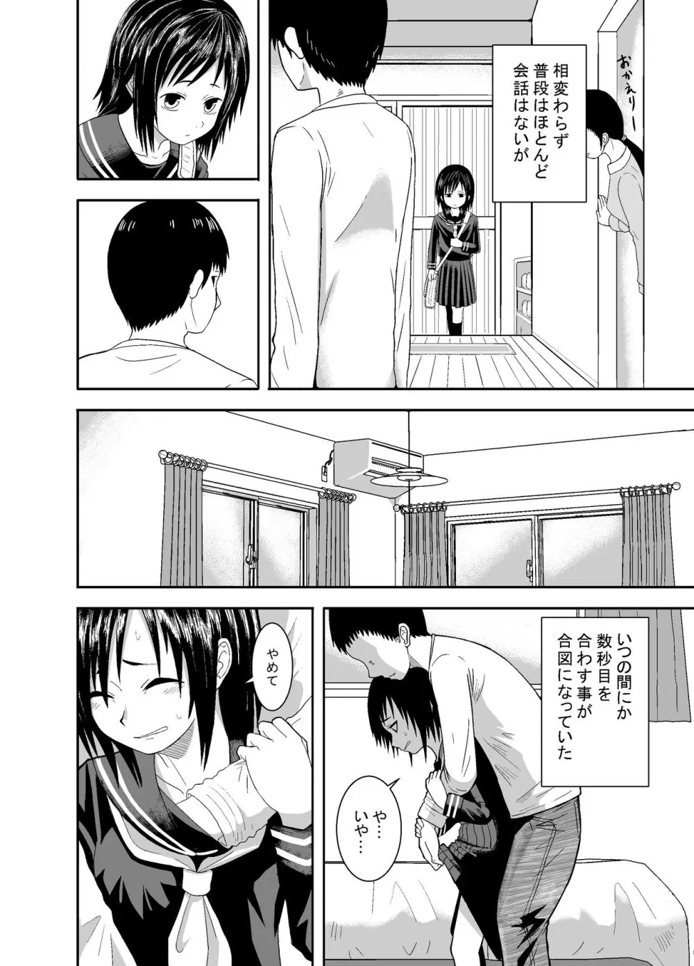 瞳で察して - page21