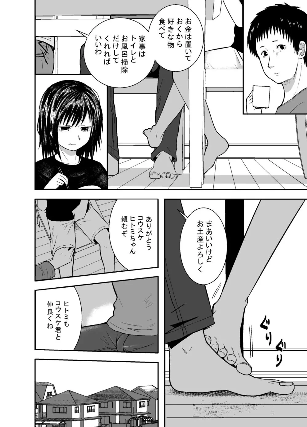 瞳で察して - page31