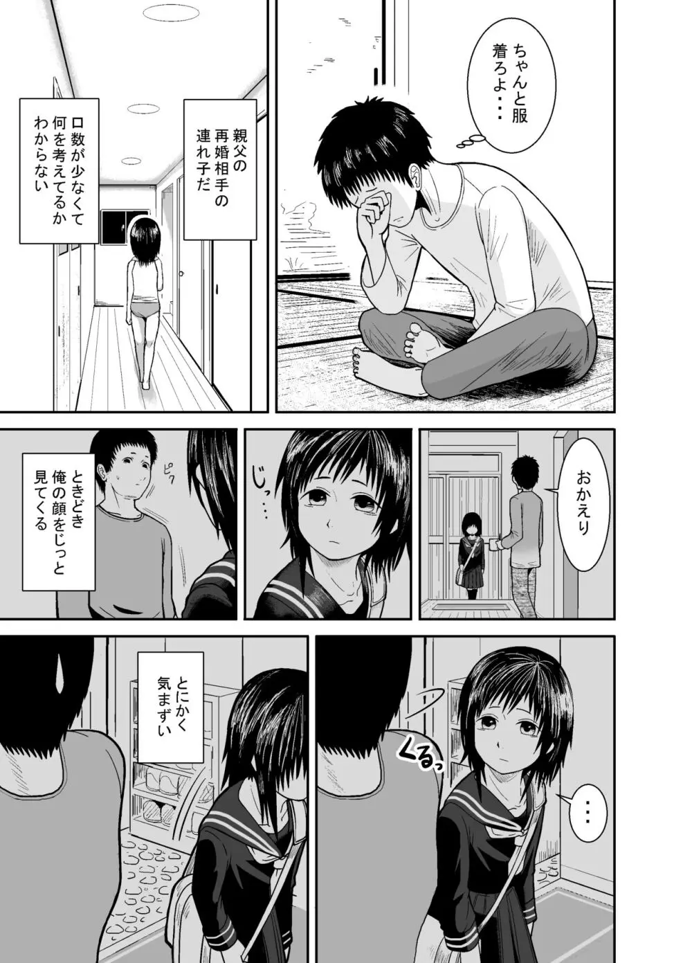 瞳で察して - page4