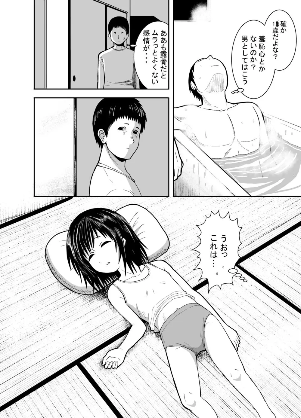 瞳で察して - page5