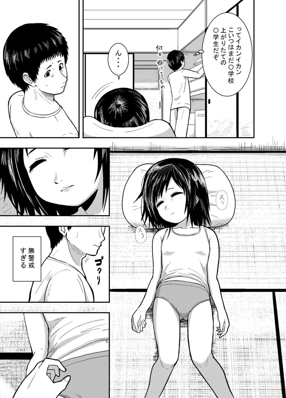 瞳で察して - page6