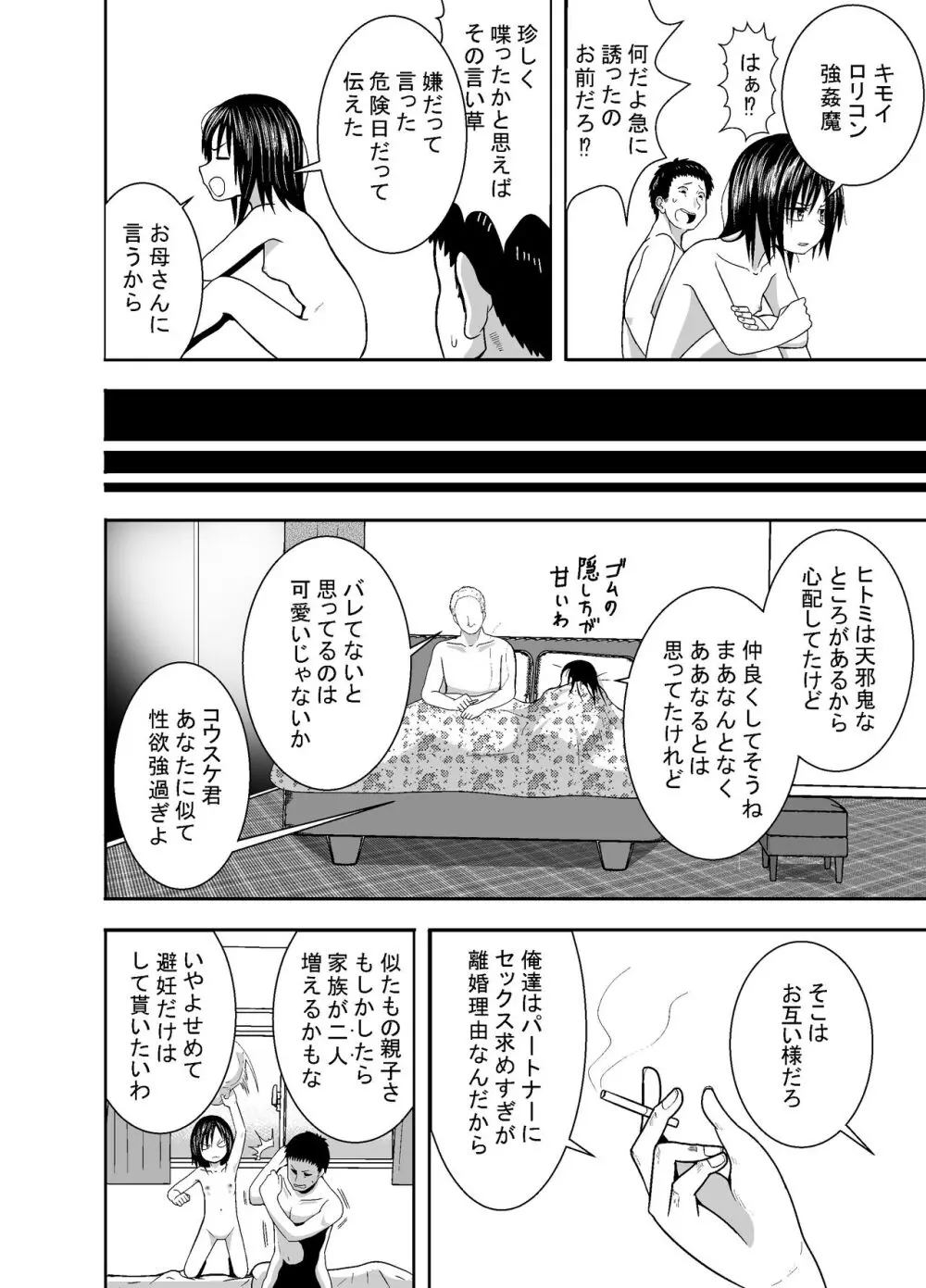 瞳で察して - page63