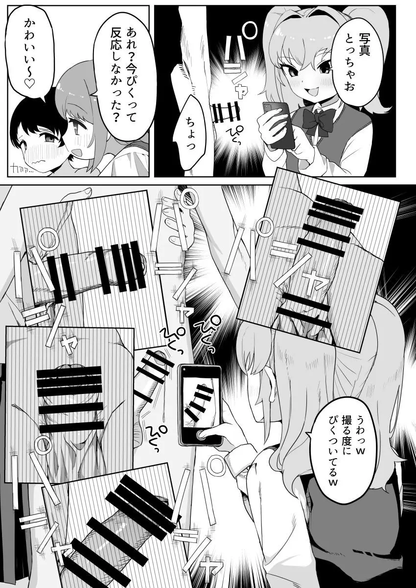 クラスの地味子と無理矢理ヤらされる - page13