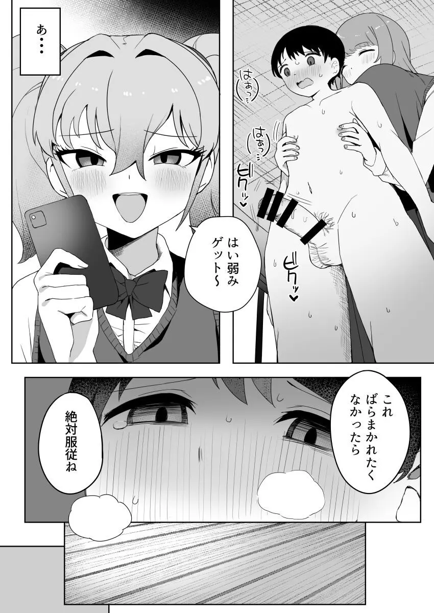 クラスの地味子と無理矢理ヤらされる - page14