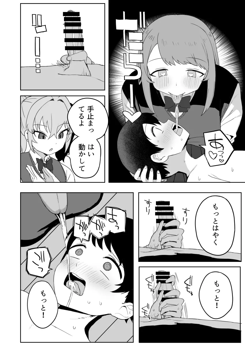 クラスの地味子と無理矢理ヤらされる - page18