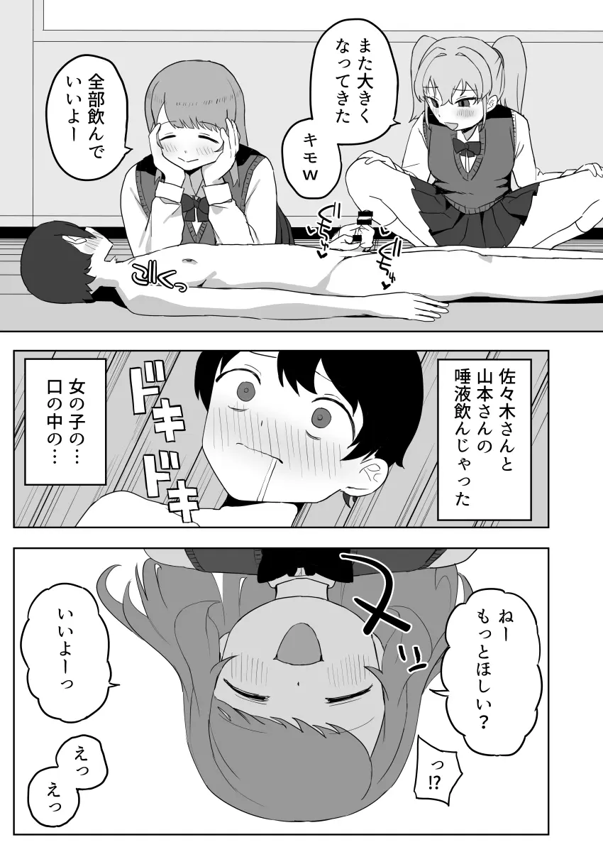 クラスの地味子と無理矢理ヤらされる - page19