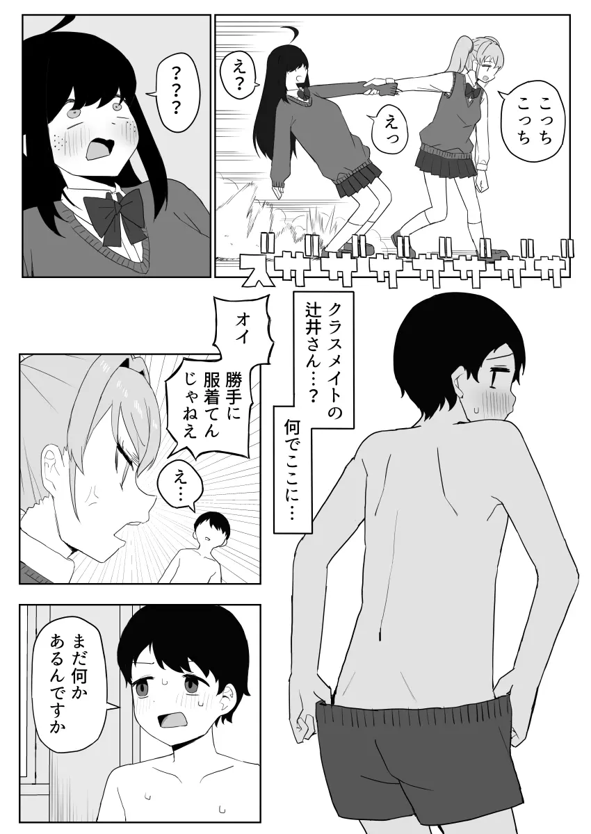 クラスの地味子と無理矢理ヤらされる - page23