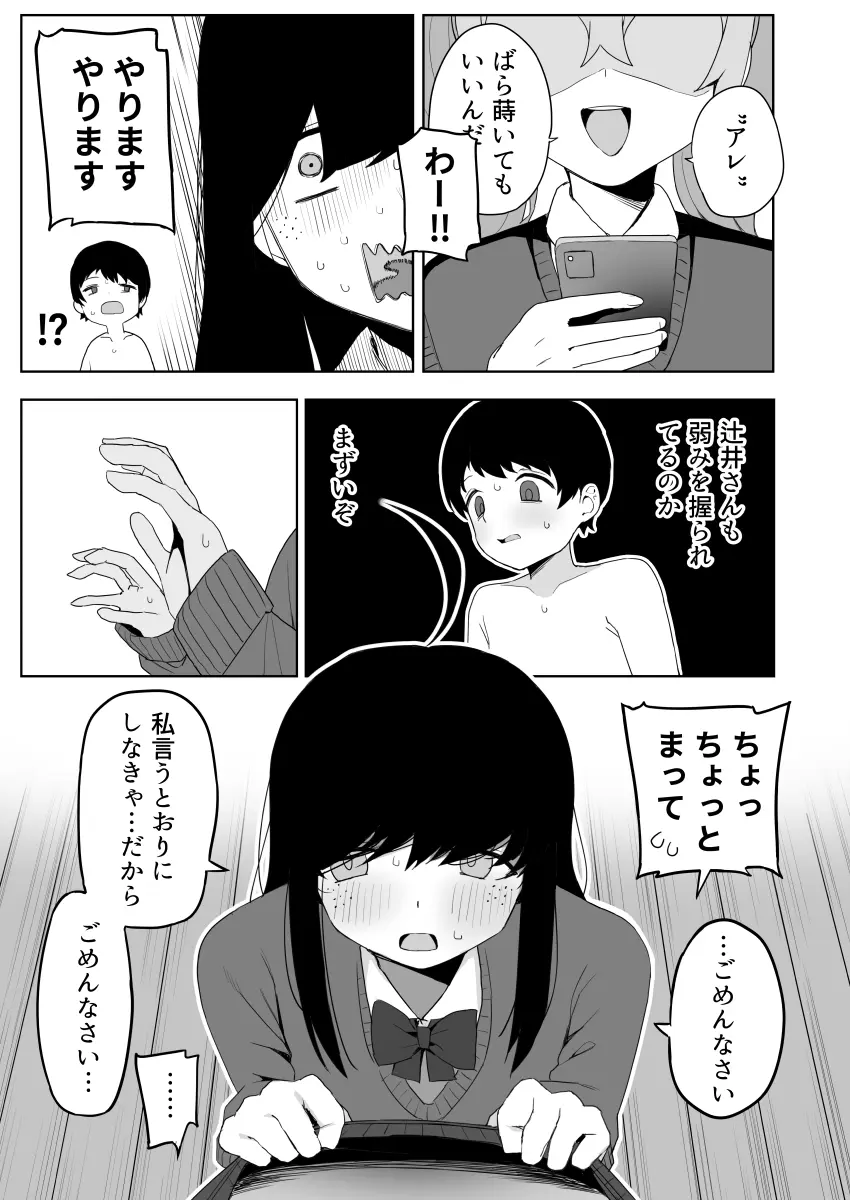 クラスの地味子と無理矢理ヤらされる - page25