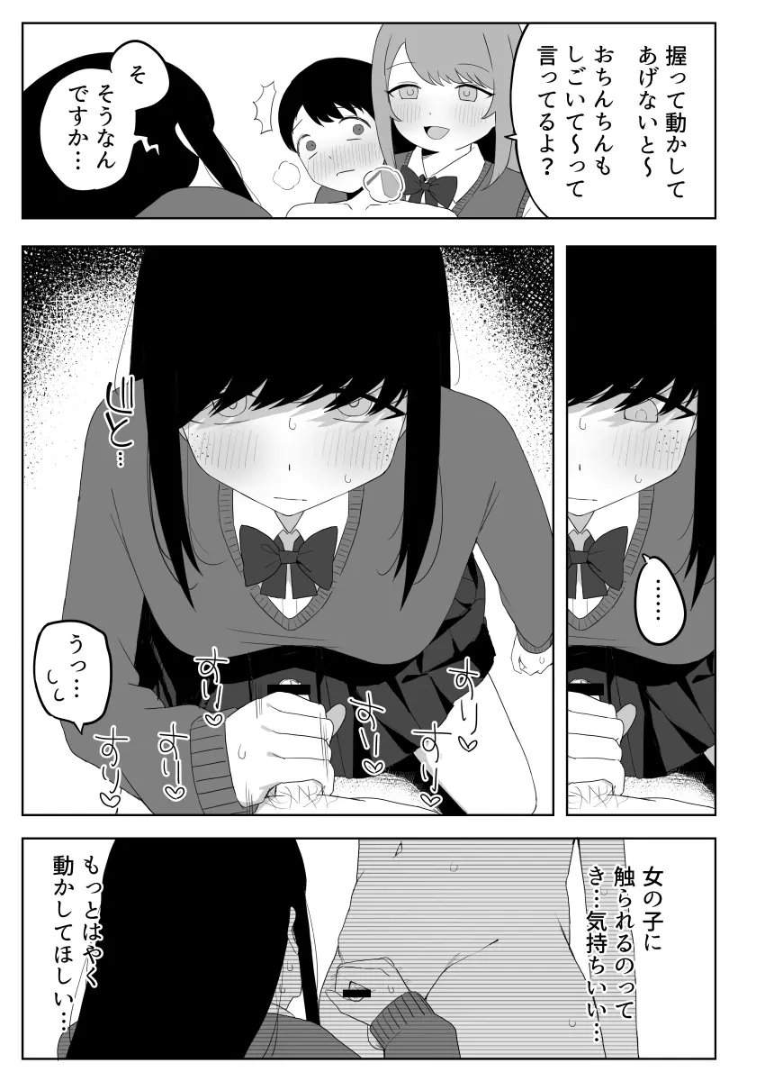 クラスの地味子と無理矢理ヤらされる - page31