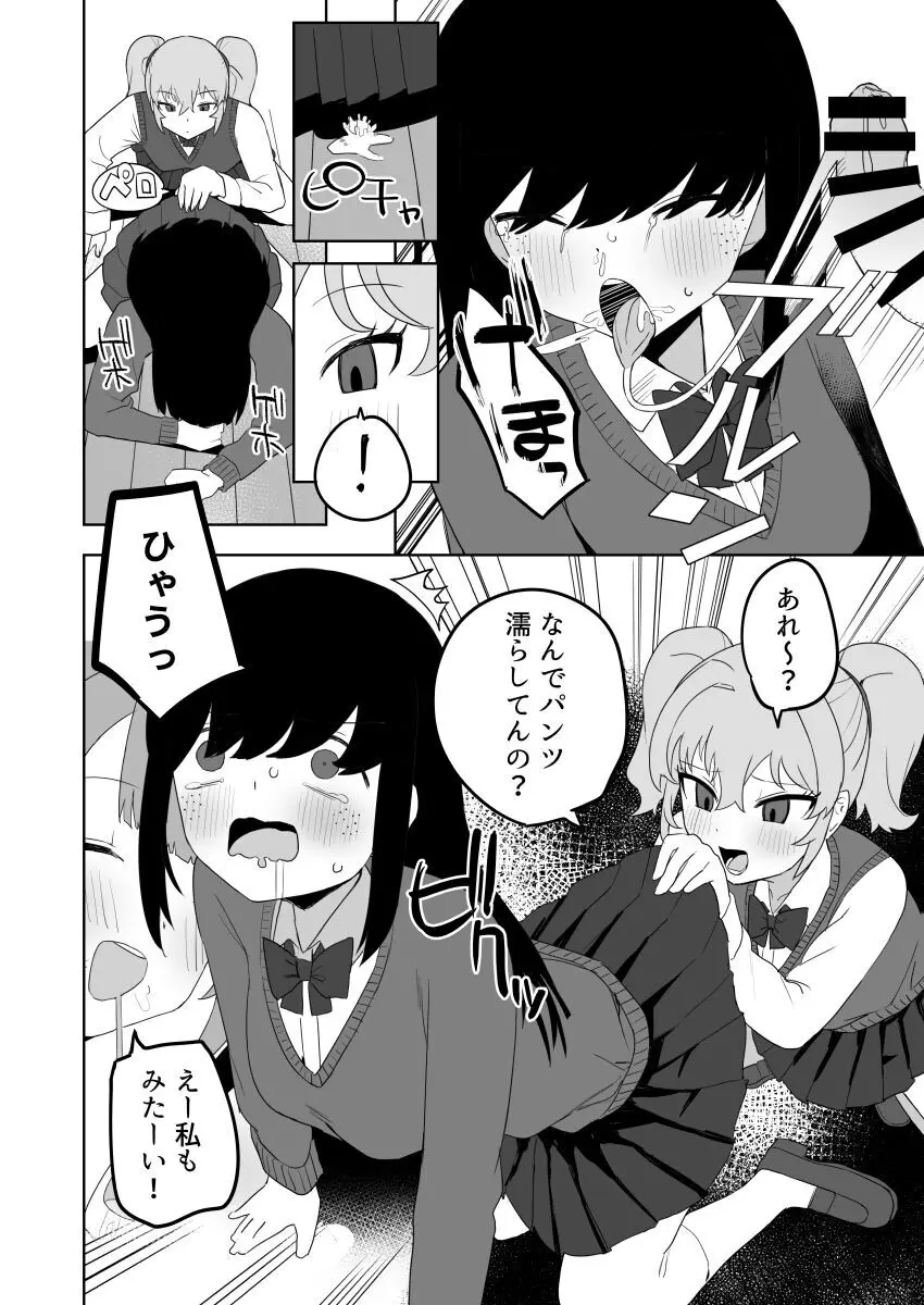 クラスの地味子と無理矢理ヤらされる - page44