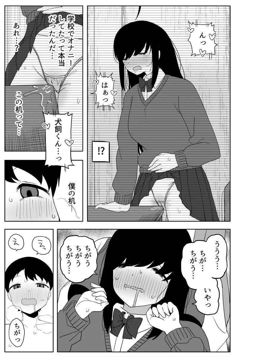 クラスの地味子と無理矢理ヤらされる - page51