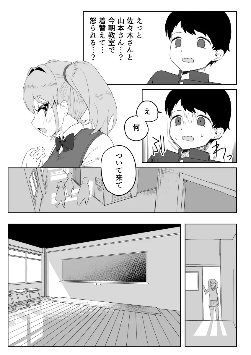 クラスの地味子と無理矢理ヤらされる - page6