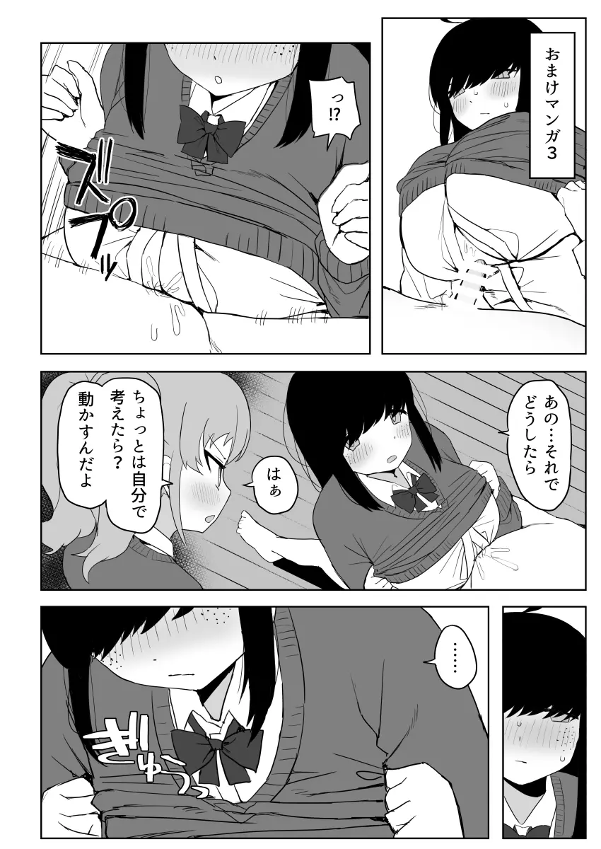 クラスの地味子と無理矢理ヤらされる - page66