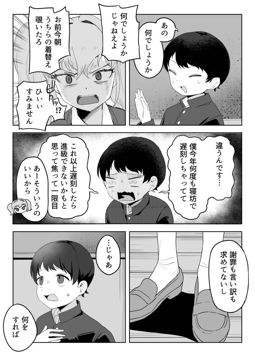 クラスの地味子と無理矢理ヤらされる - page7