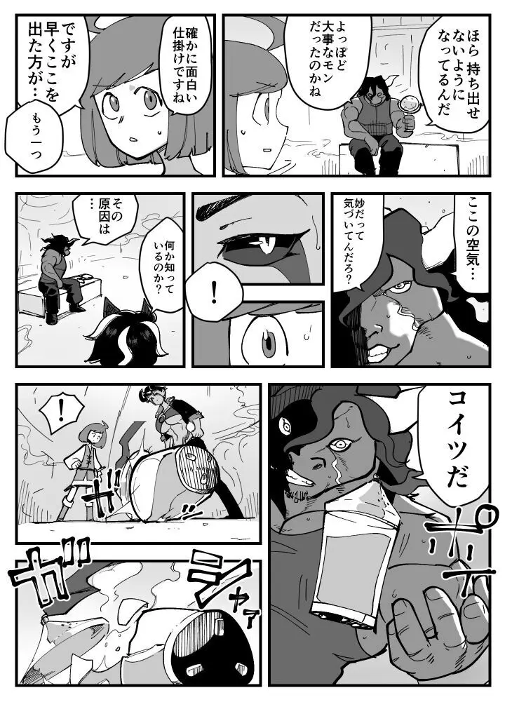 悪魔な彼女は寝取られない。 - page10