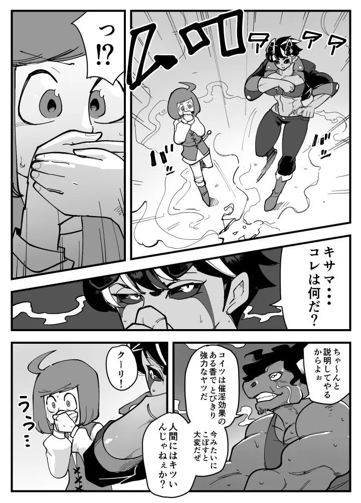 悪魔な彼女は寝取られない。 - page11