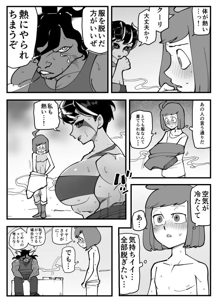 悪魔な彼女は寝取られない。 - page12