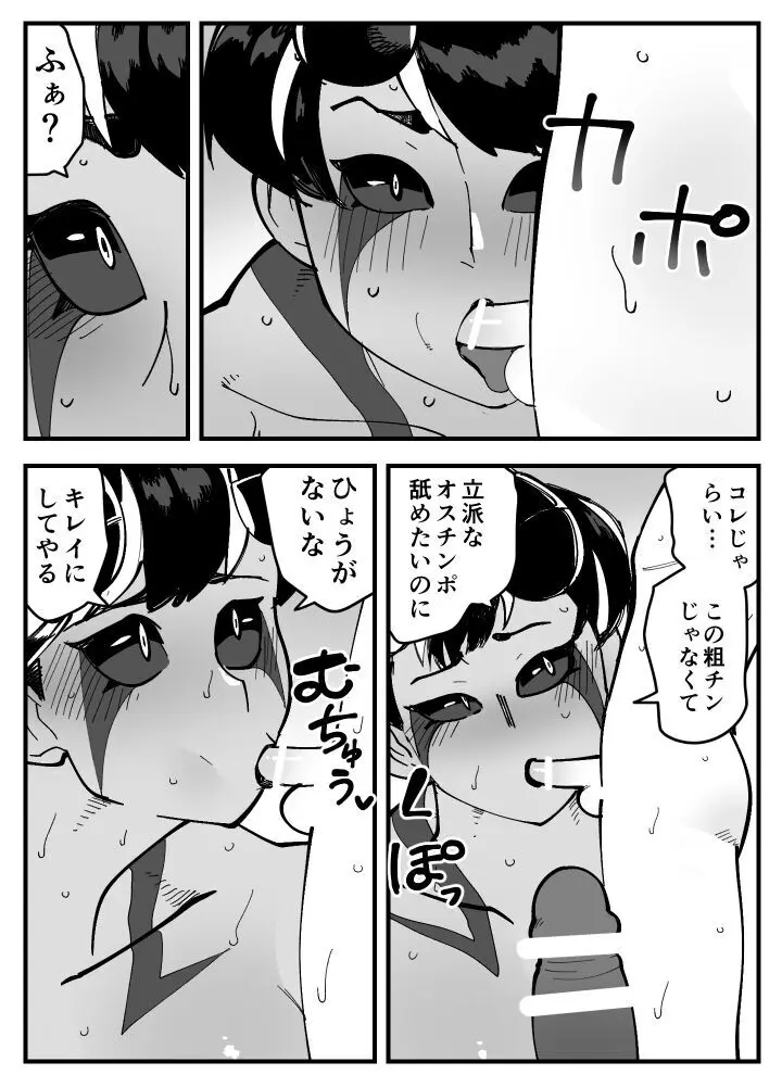 悪魔な彼女は寝取られない。 - page27