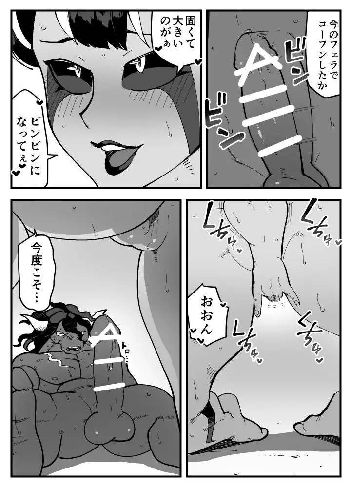 悪魔な彼女は寝取られない。 - page30